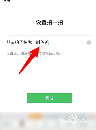 微信拍一拍叫爸爸怎么弄