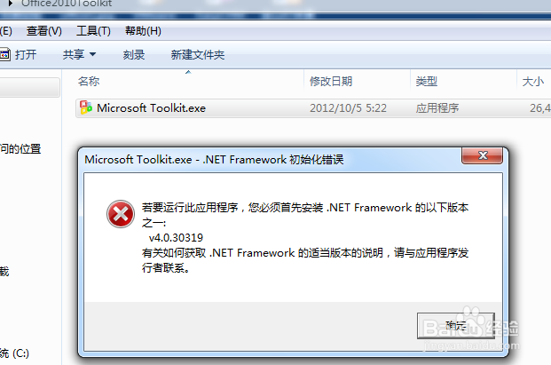 Office2010激活工具(Office 2010 Toolkit)激活