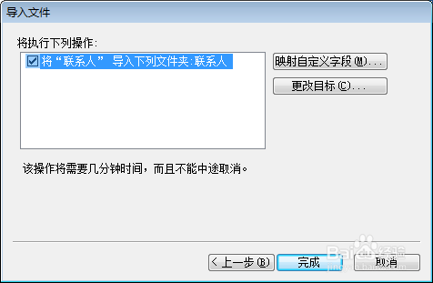 Outlook 如何导入联系人