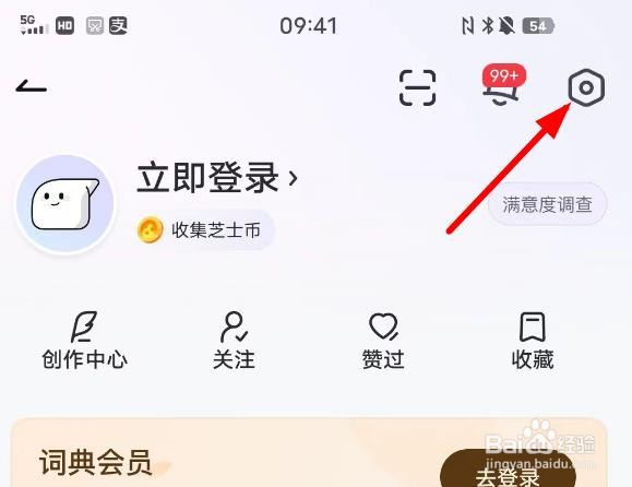 网易有道词典如何配置词库为商务英语属性
