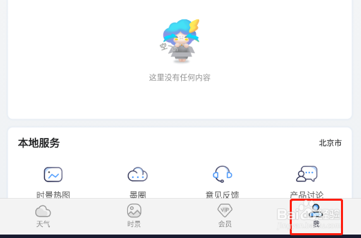 怎样开启墨迹天气深色模式
