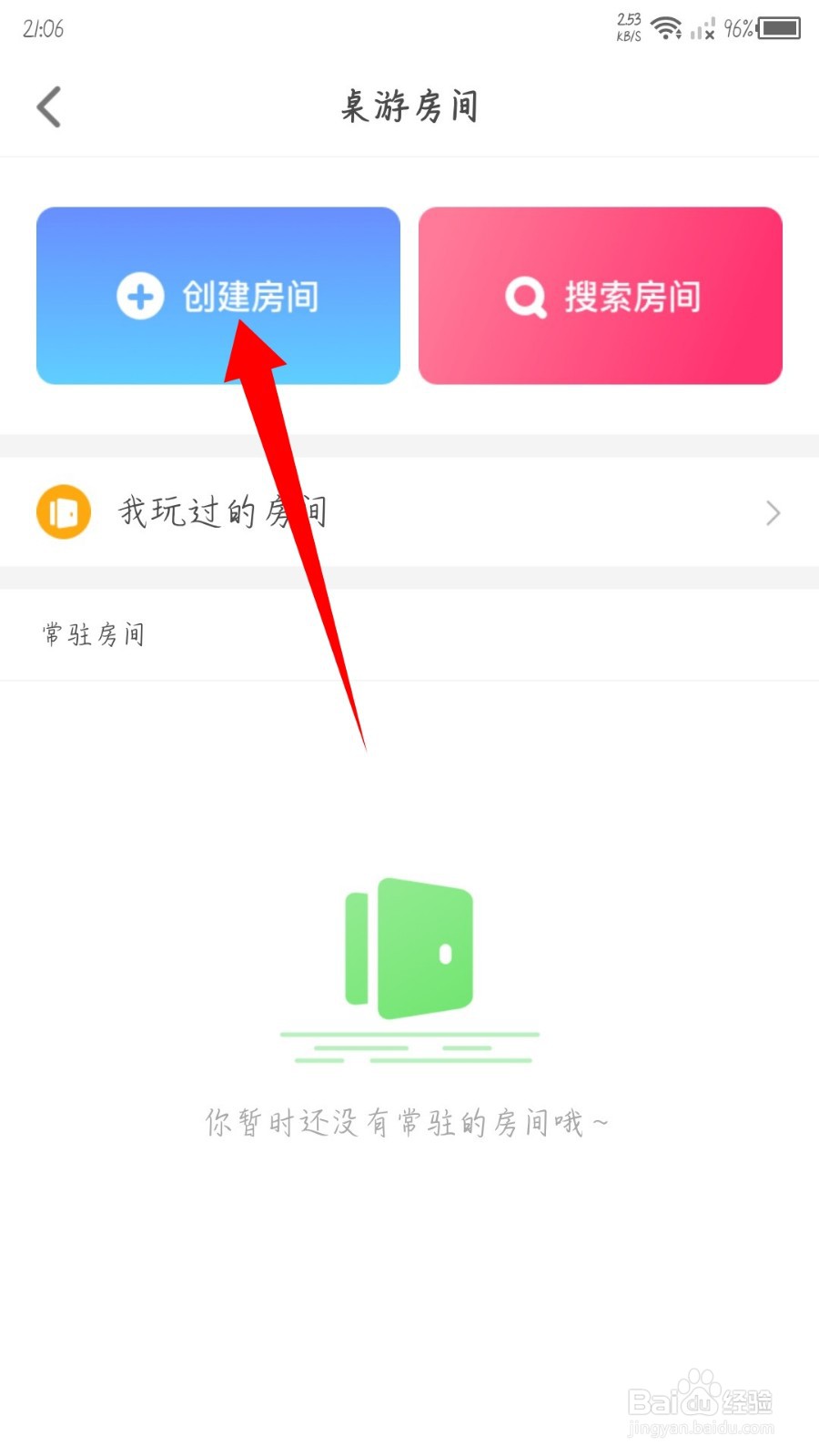 会玩怎么创建房间