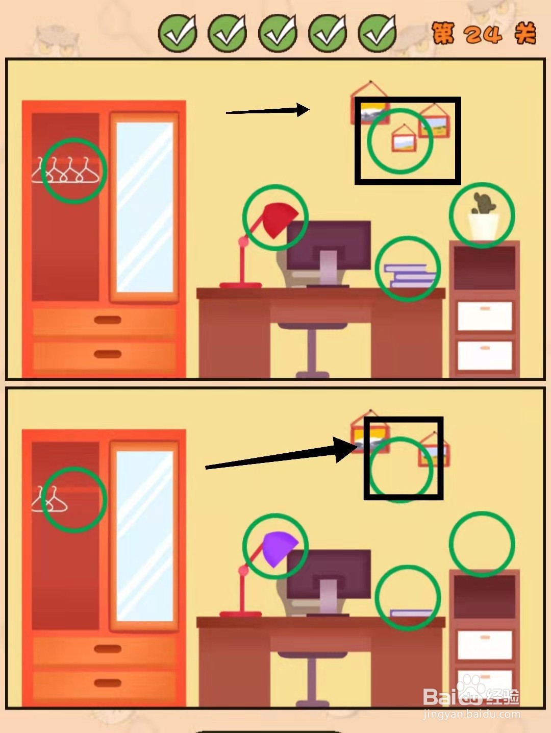 怎样查看猫咪找茬游戏的“第24关的不同”