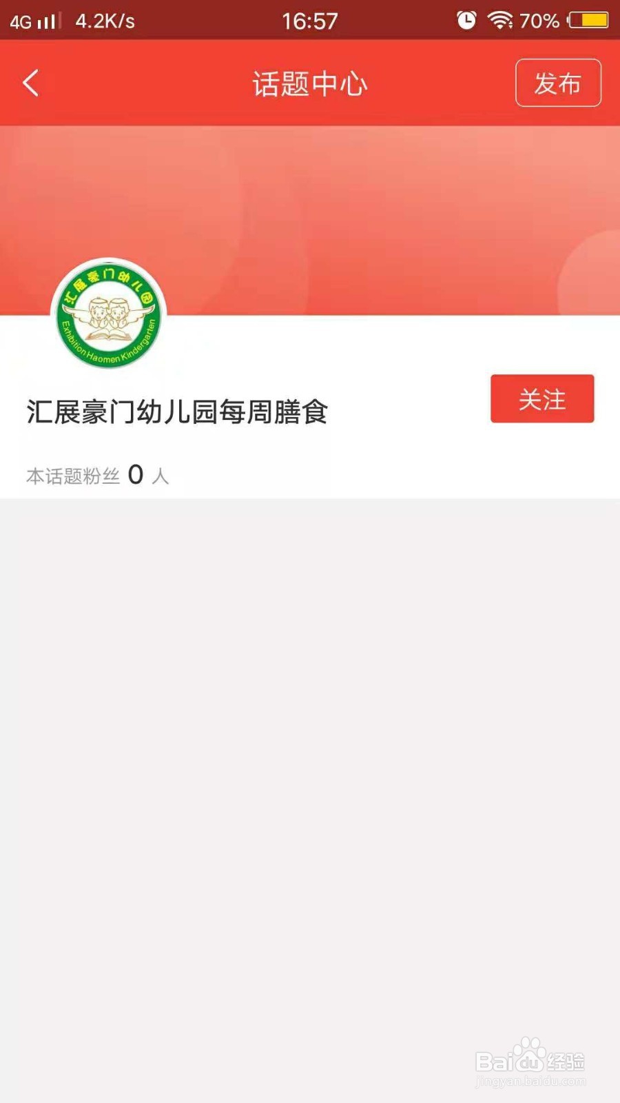 如何在漫步熊文讯APP发布话题？
