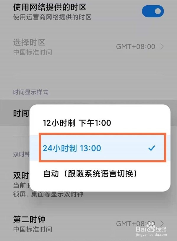 小米civi如何设置24小时制
