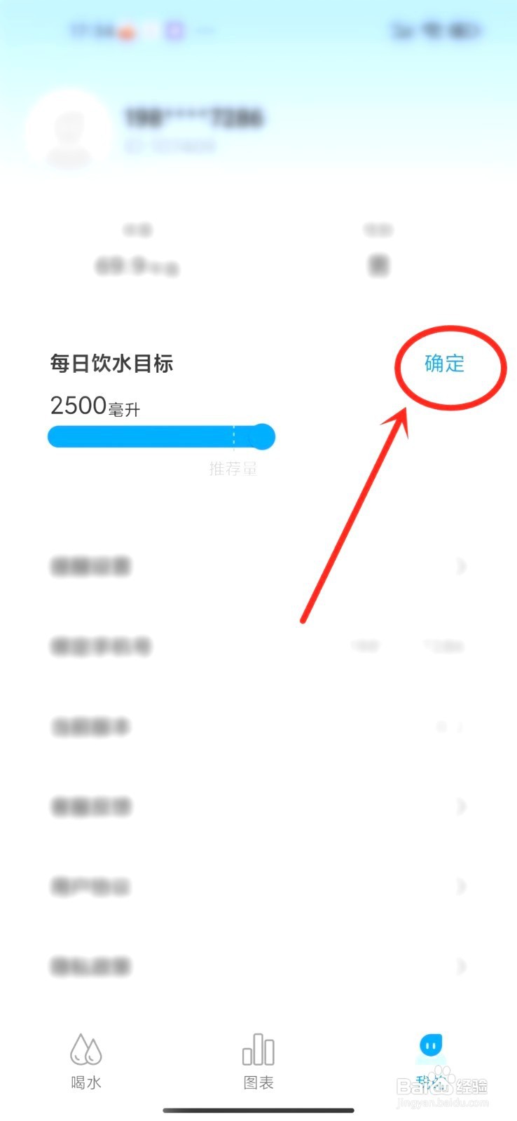 多喝水到哪修改每日饮水目标