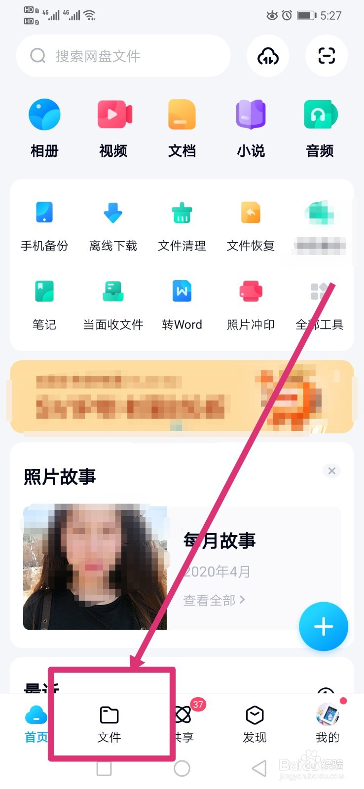 百度网盘如何给文件重命名?