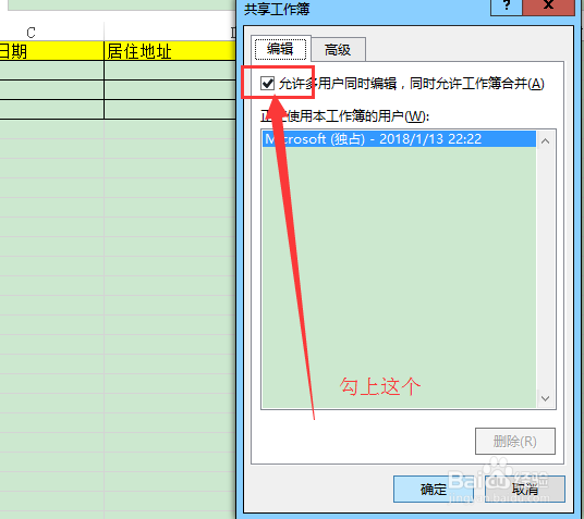 excel中如何共享工作簿