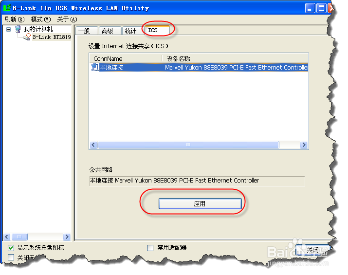 B-link无线USB网卡设置方法