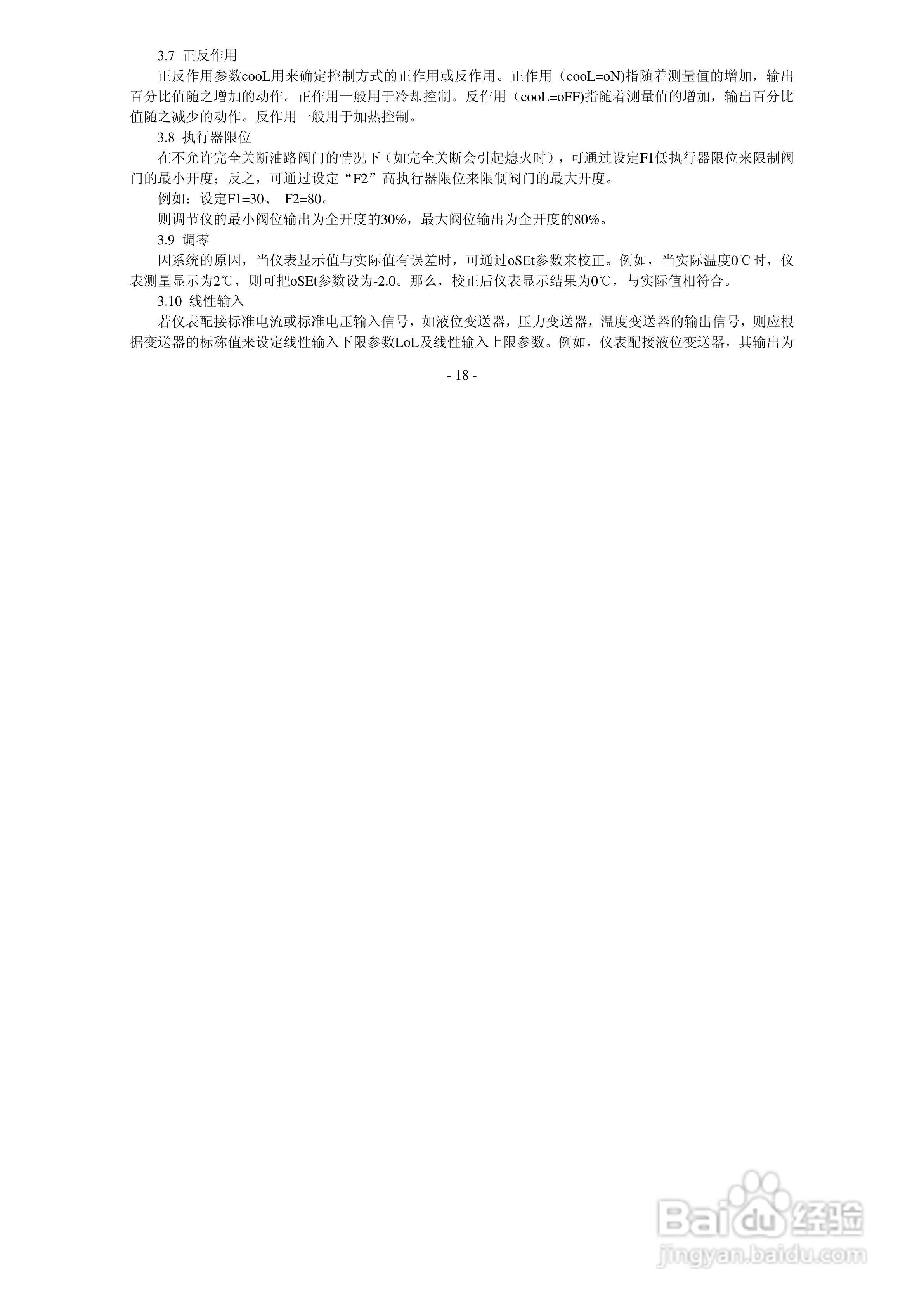 安东LU-907M智能PID位置比例调节仪使用说明书:[2]