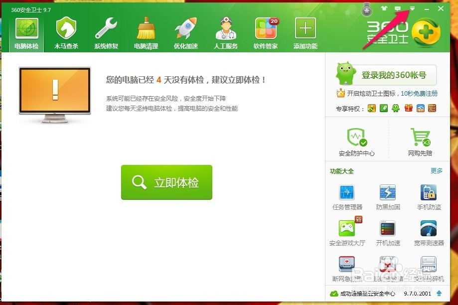 如何设置360在网上交易过程中进行安全扫描提示