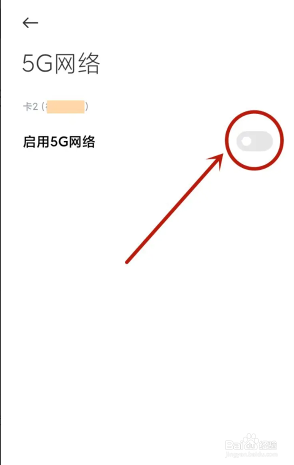 红米note12pro怎么关闭5G