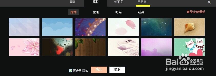 怎样更换新浪微博模版？