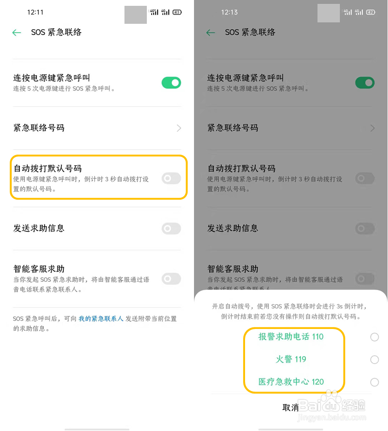 OPPO Reno3 Pro 怎么添加SOS紧急联络人