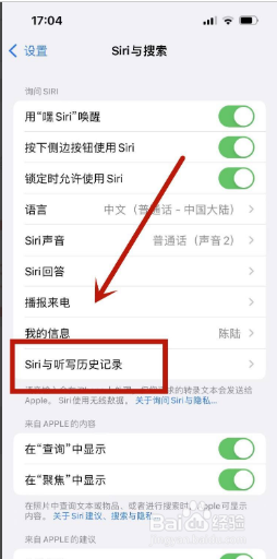 iPhone13如何删除Siri与听写历史记录