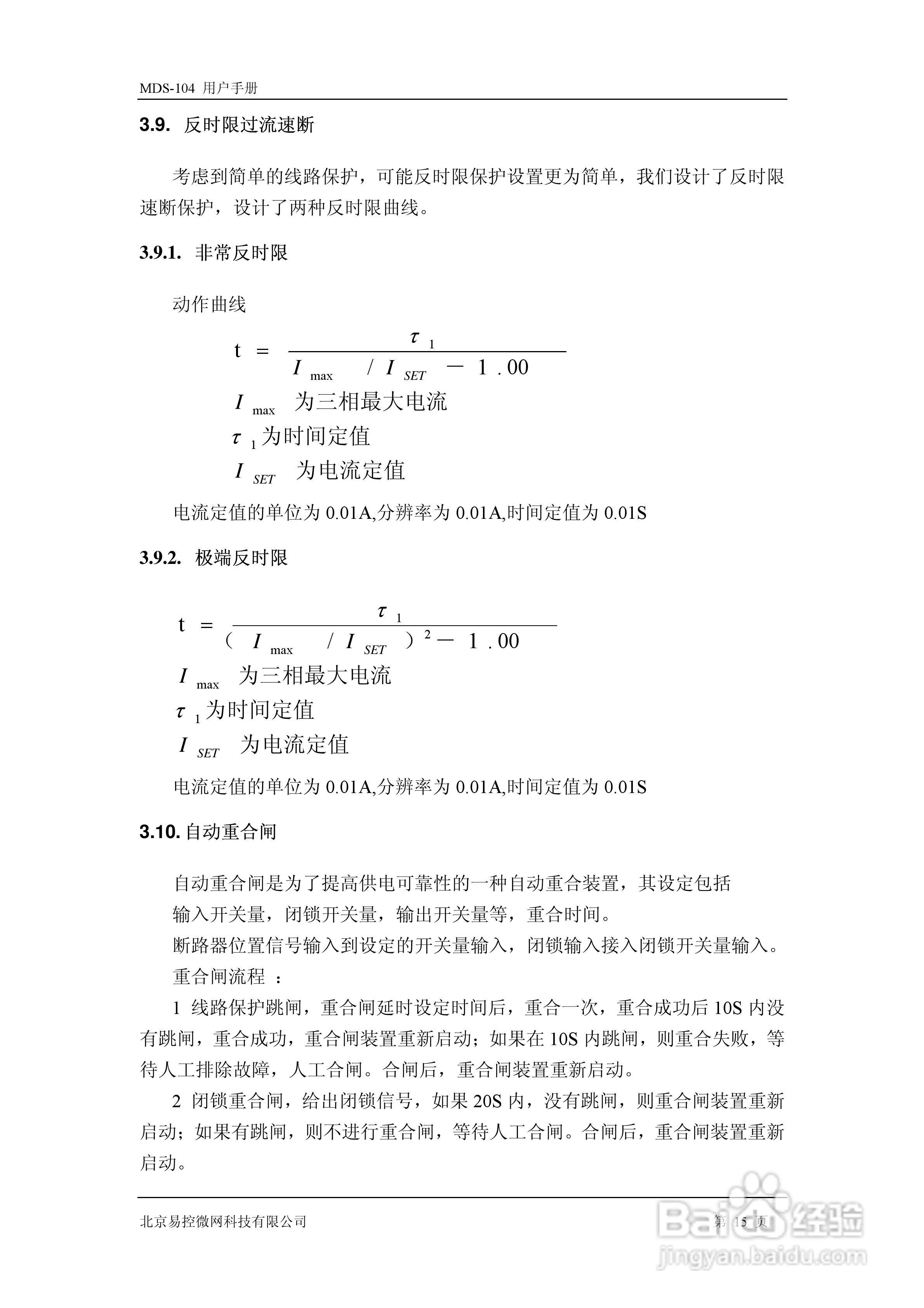易控微网mds-104智能马达控制器用户手册:[2]