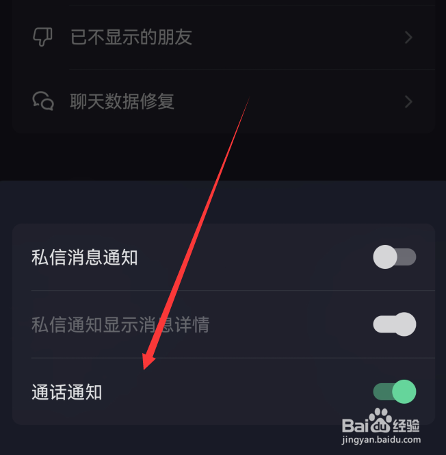 抖音通话通知在哪