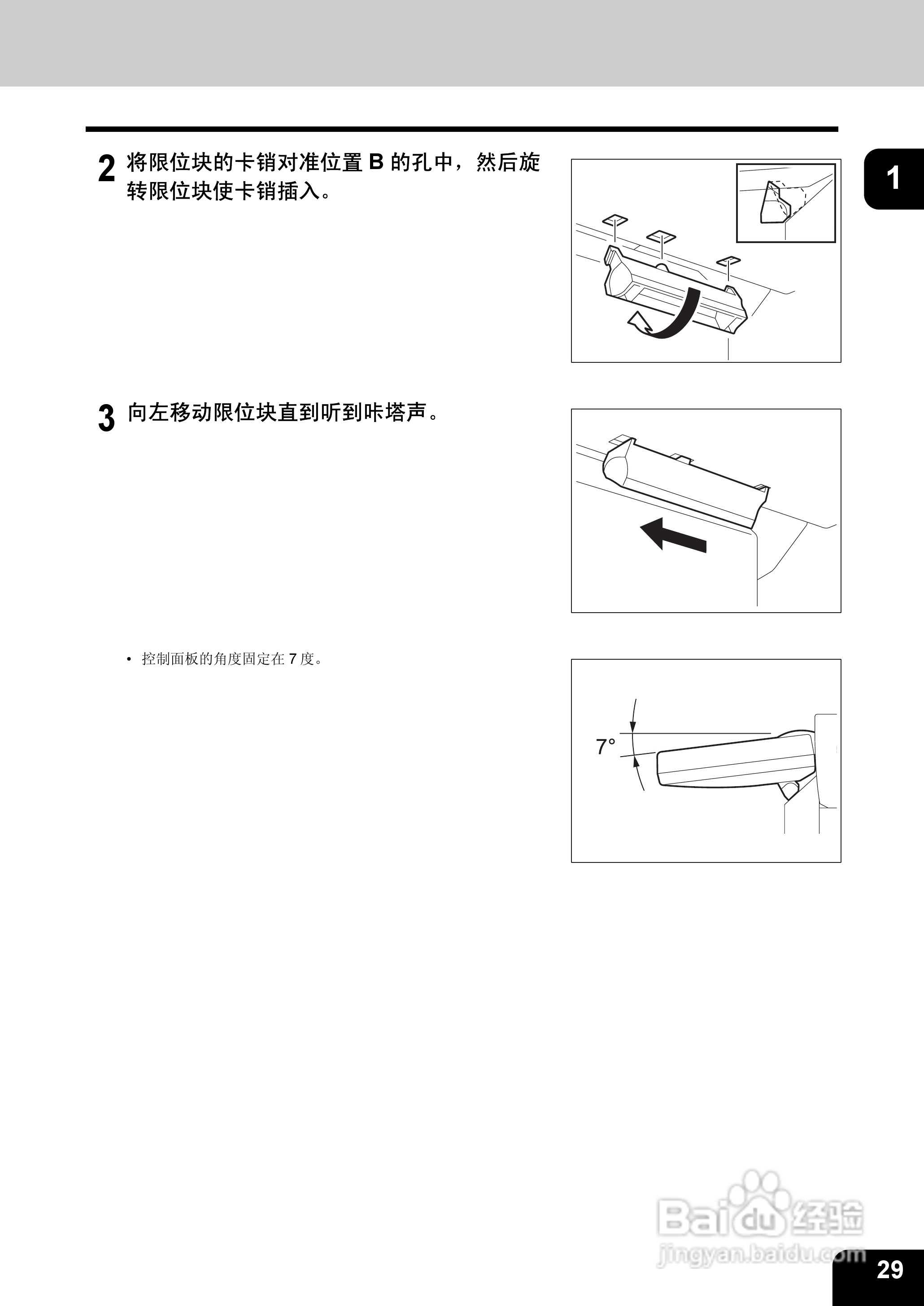 东芝 e-STUDIO233一体机说明书:[4]