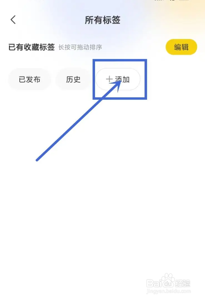 如何使用翎氪APP添加收藏标签