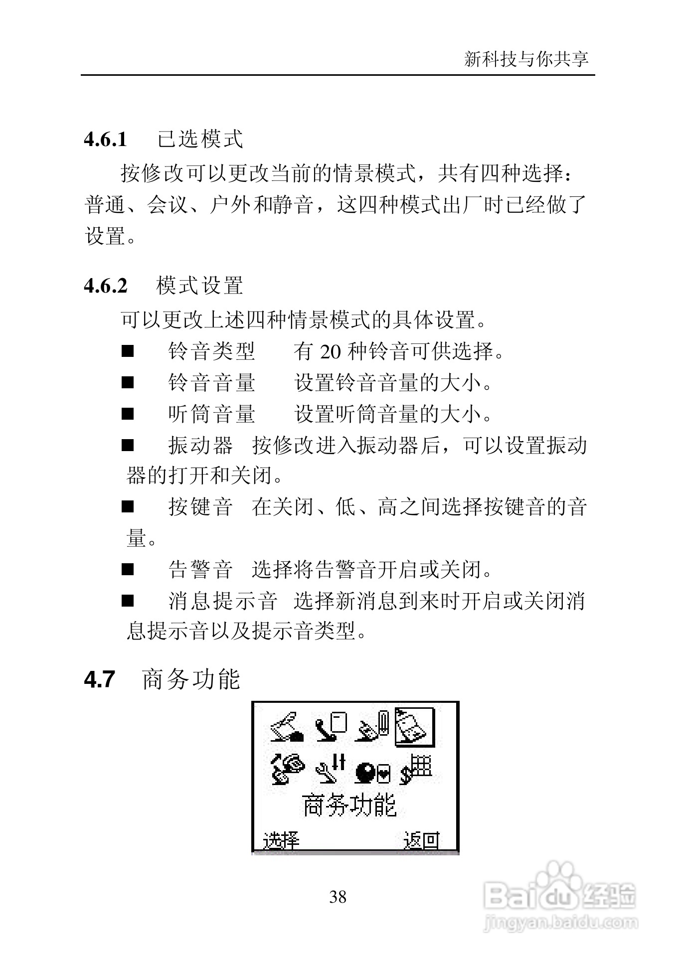中兴C700手机使用说明书:[4]