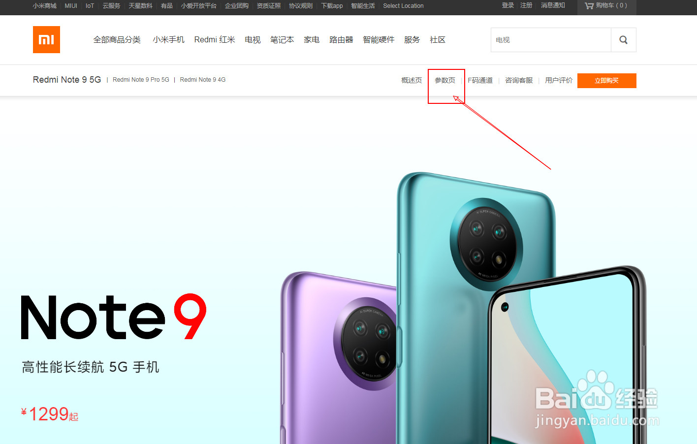 Redmi Note 9天玑800u处理器