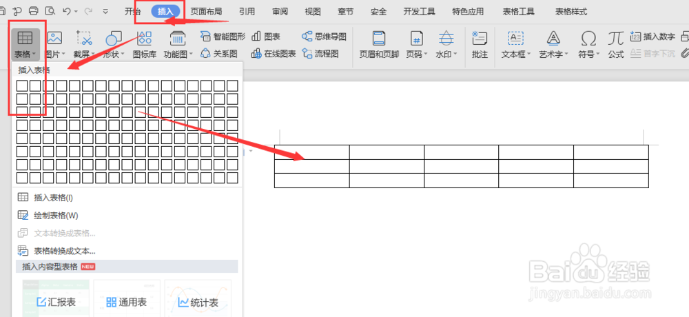 WPS文档中怎么调整表格的高度和宽度