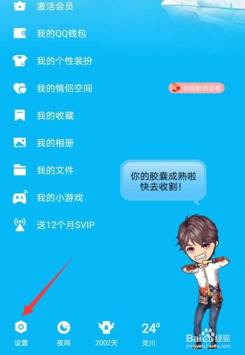 如何将手机QQ中的长按触发多窗口模式功能关闭