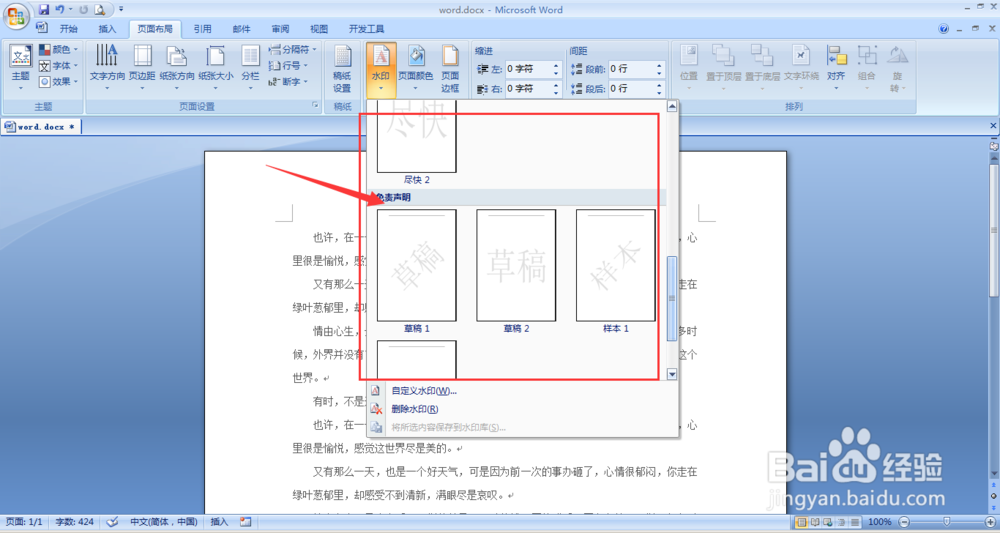 word文档如何添加/去除水印