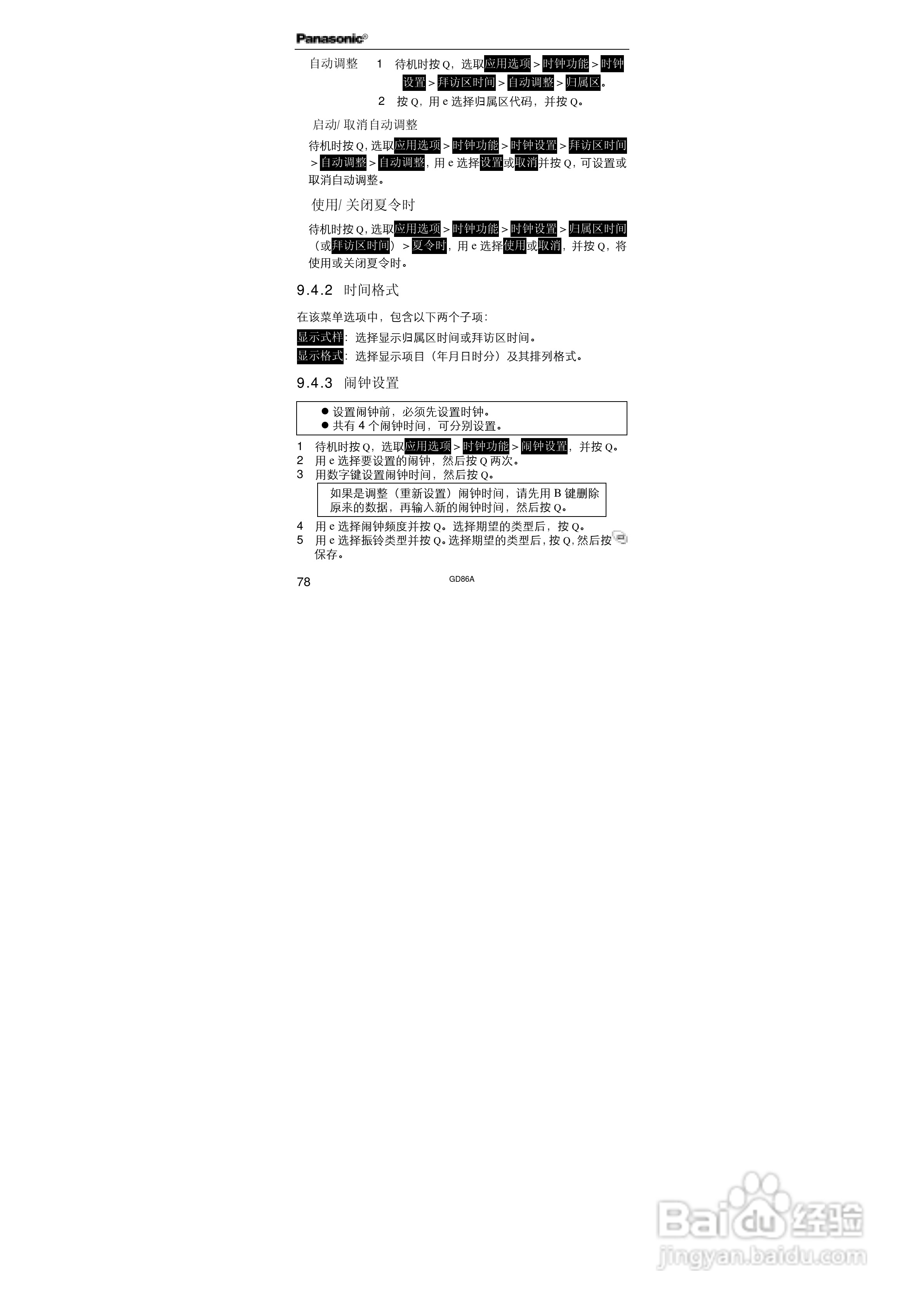 松下EB-GD86A手机使用说明书:[10]