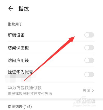 华为手机怎么关闭指纹识别