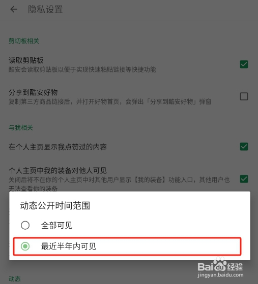 酷安APP怎样只显示最近半年动态