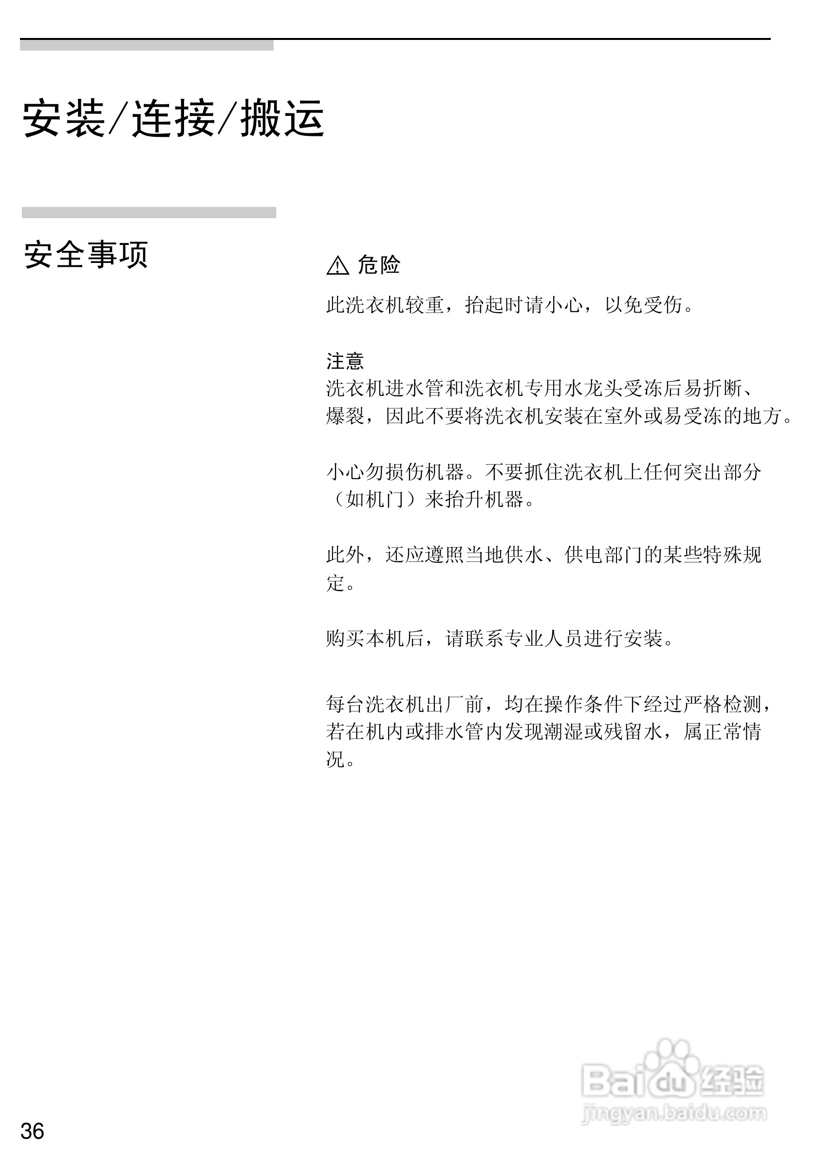 西门子Live 1800XS电脑超薄滚筒洗衣机使用及安装说明:[4]