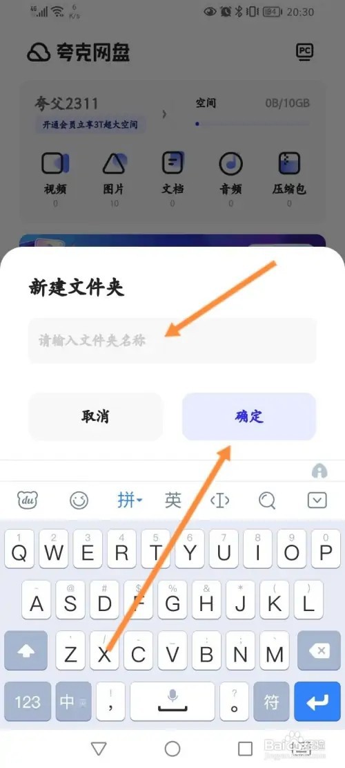 夸克浏览器怎么新建文件夹