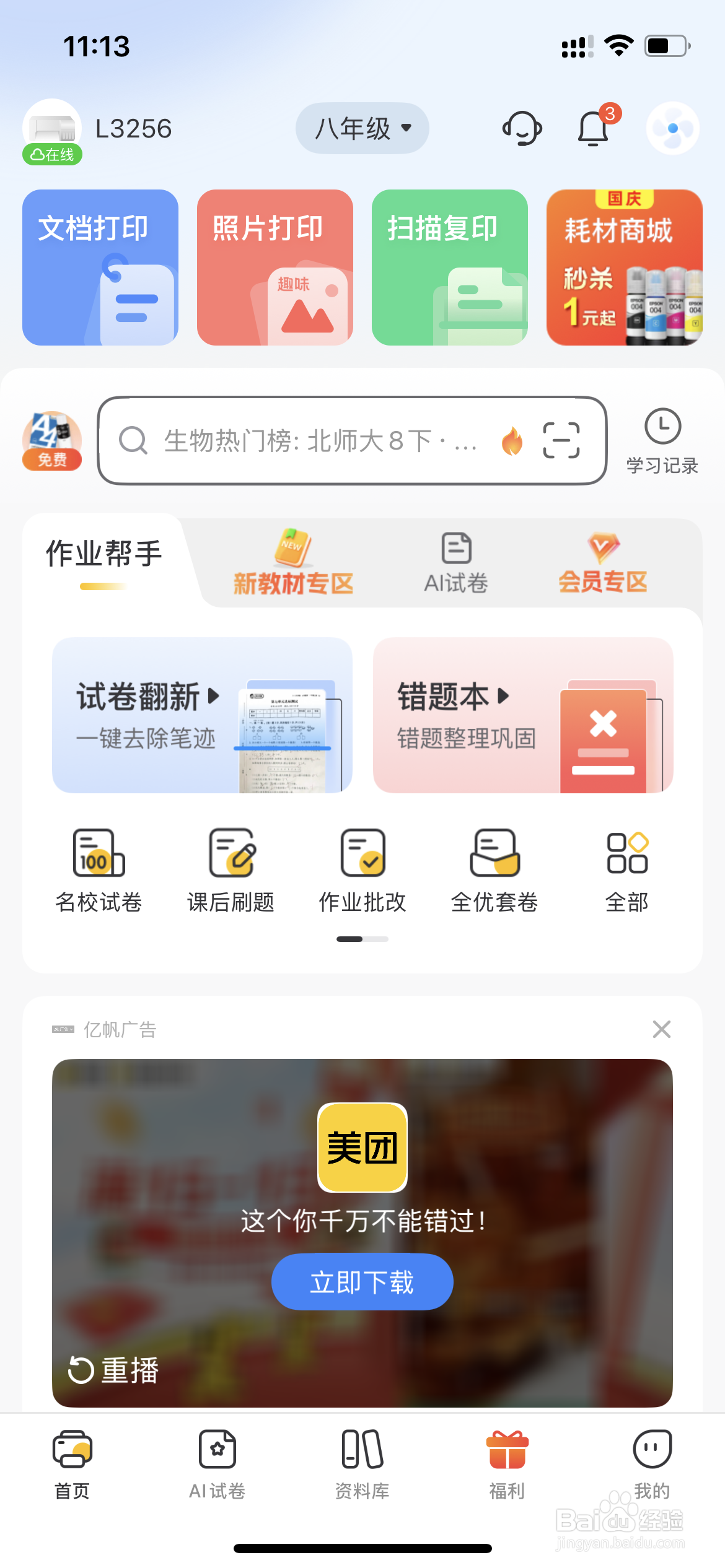 如何使用手机打印文件或照片