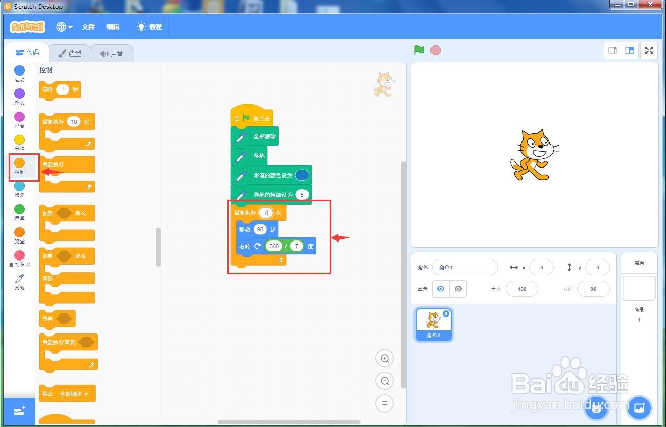 scratch3.0创建蓝色七边形
