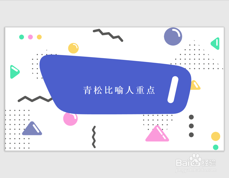 青松怎么比喻人请写几句话