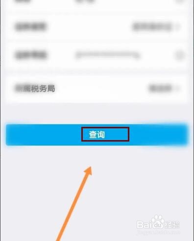 中国银行软件中怎么查询社保缴费信息？