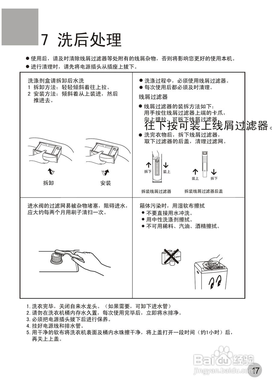 海尔XQSB60-JIN环保双动洗衣机使用说明书:[2]