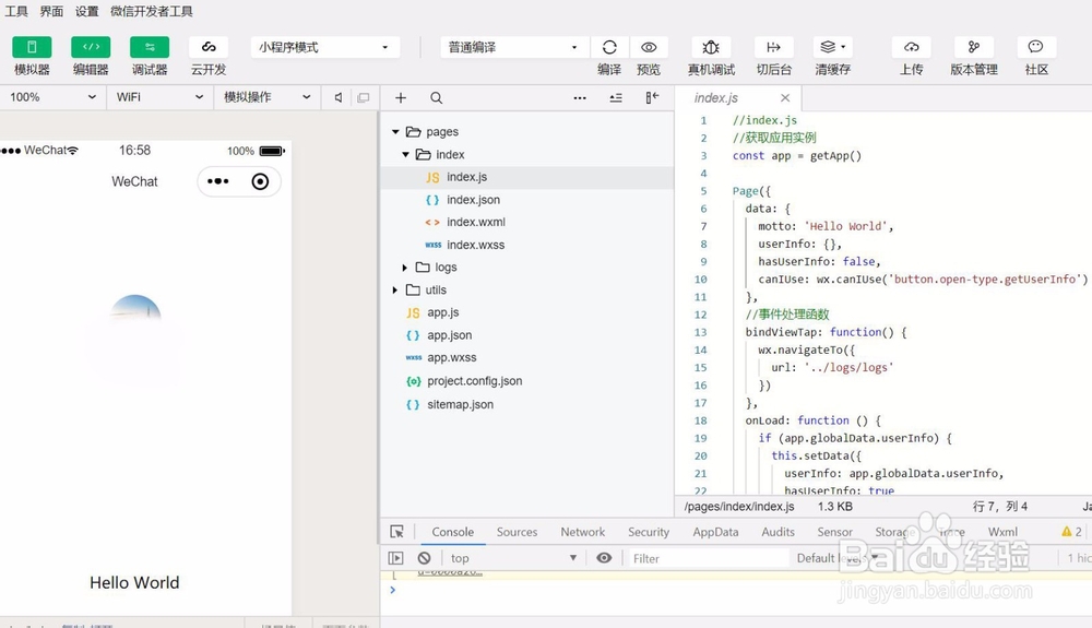 如何修改微信开发者工具编辑器的背景和字体