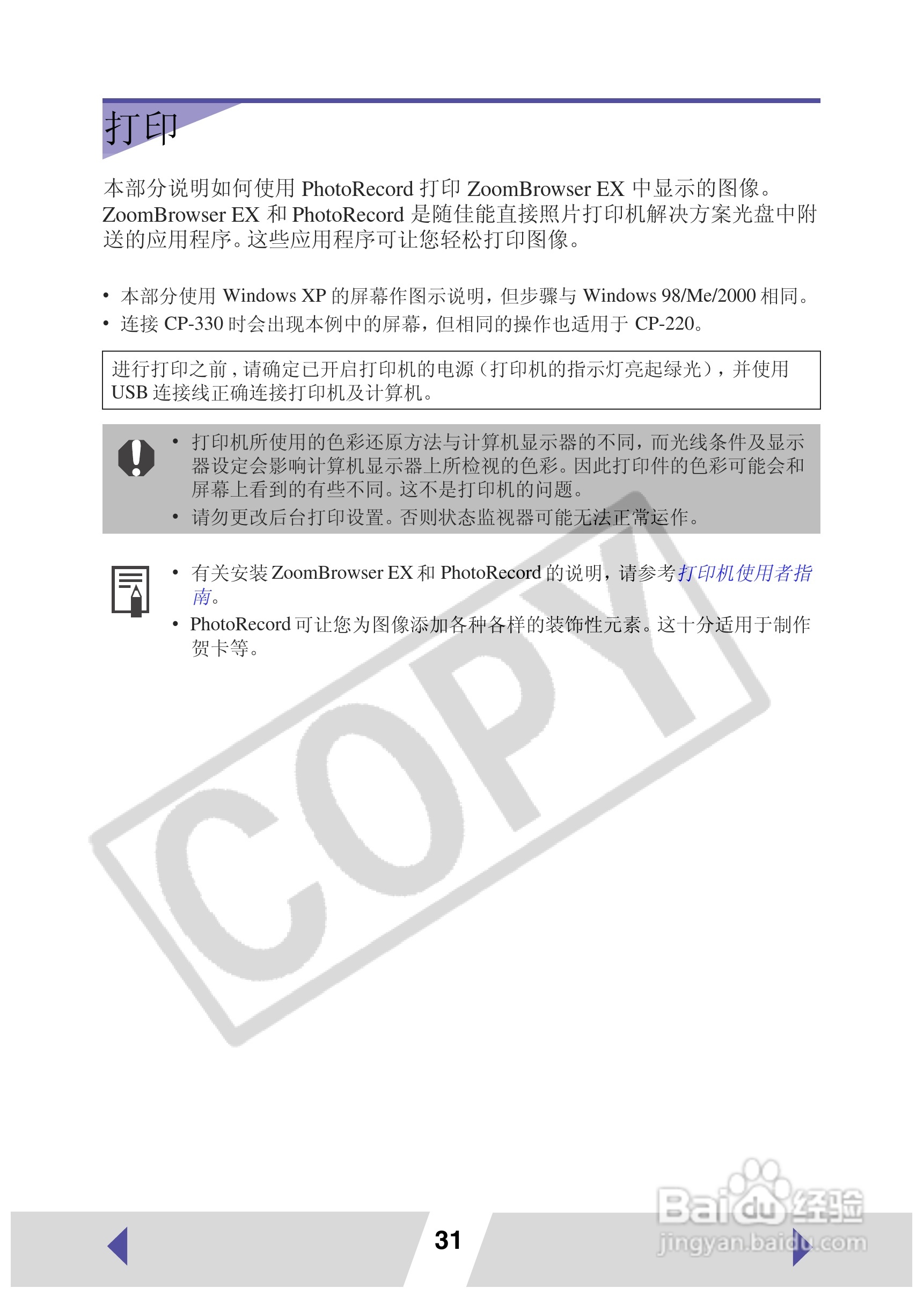 canon小型照片打印机CP-220使用说明书:[4]