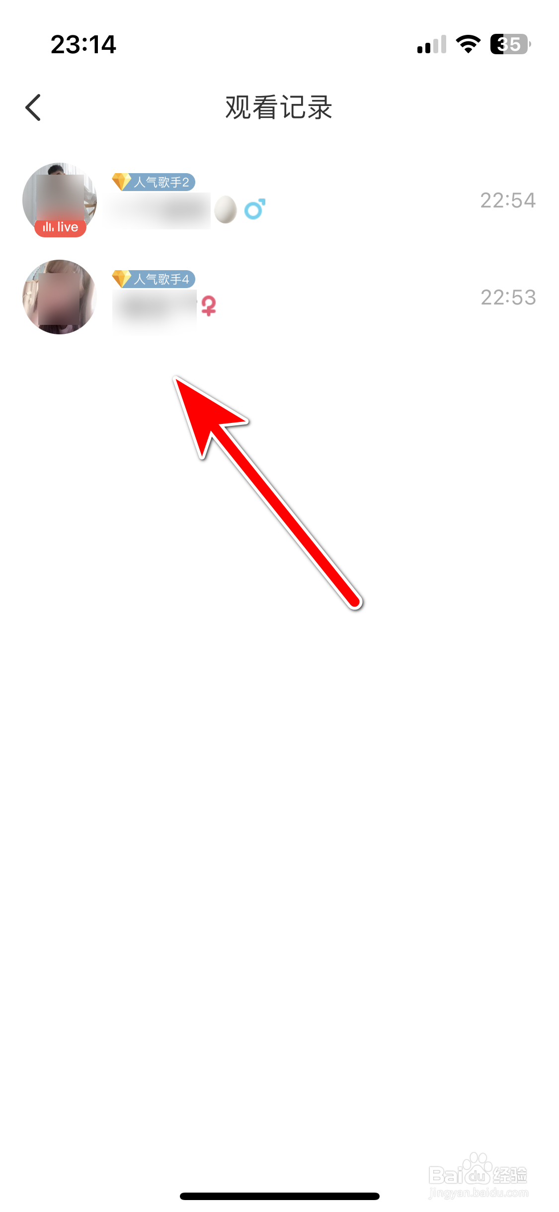 火星直播如何查看我的观看记录