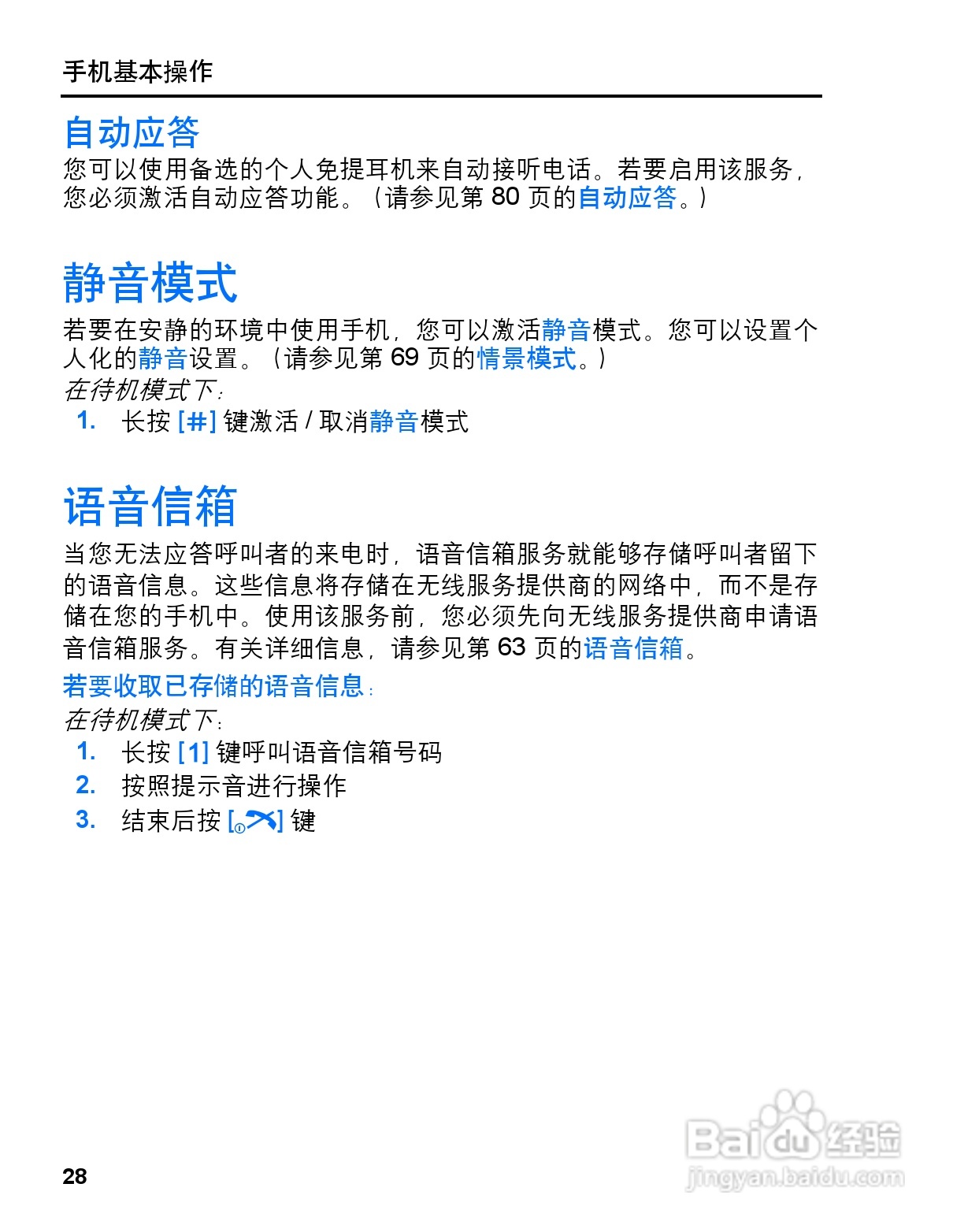 松下mx6手机使用说明书:[3]