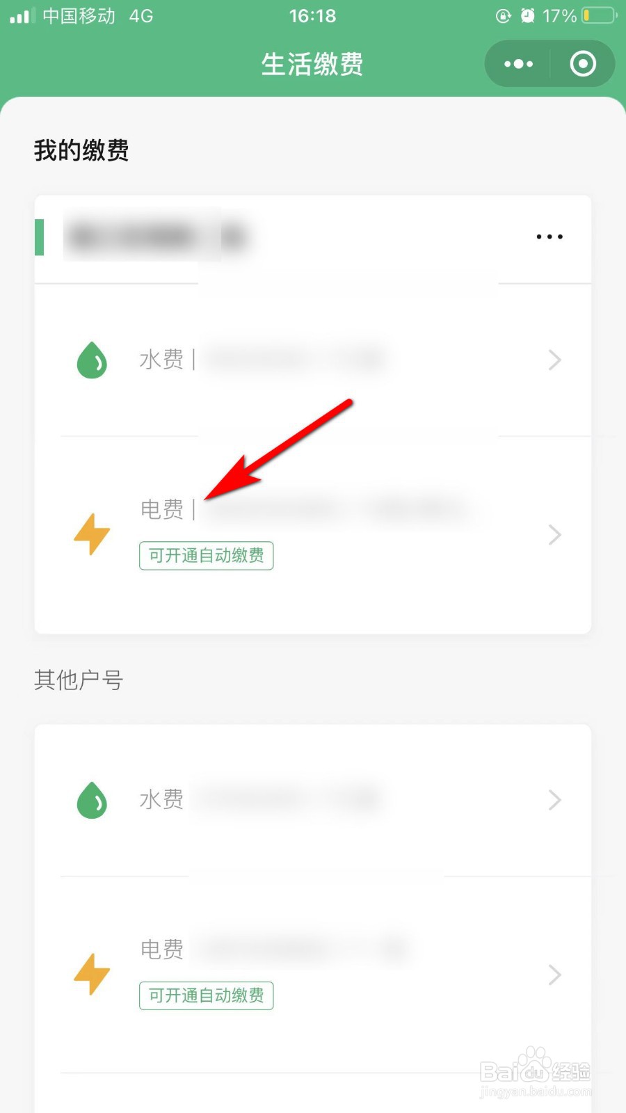 如何在微信上缴纳电费？