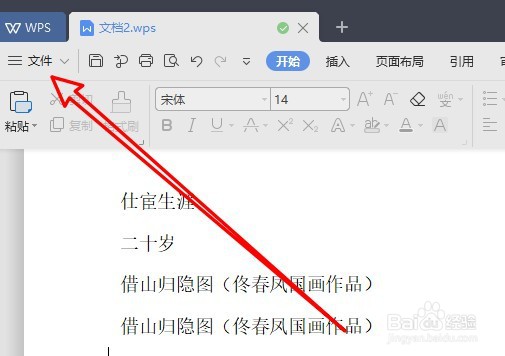 wps2019怎样修改文档修订者的姓名