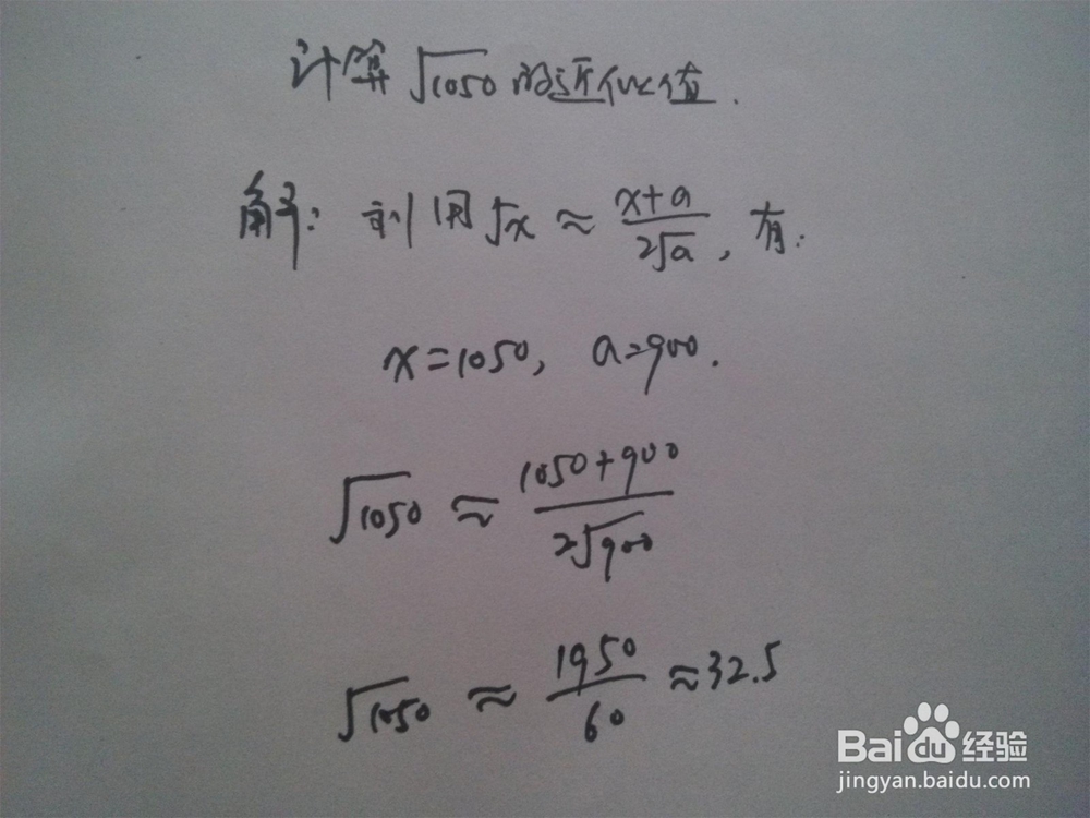 求无理数√x的近似值的方法