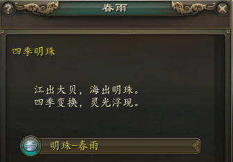 四季明珠任务攻略