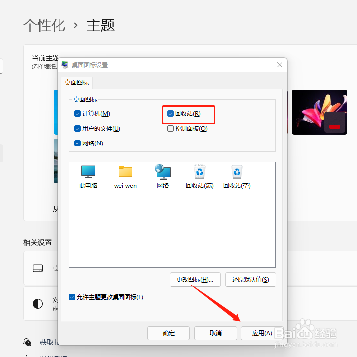 如何恢复电脑桌面的回收站