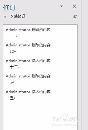Word如何查看修改记录