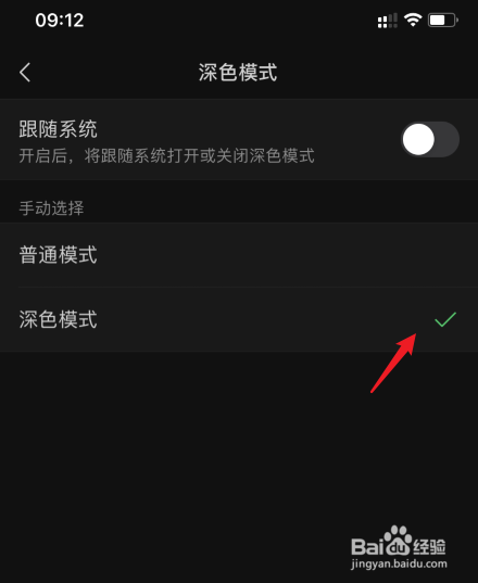 怎么把微信背景设置成黑色