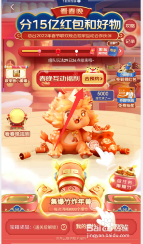 京东如何参与分15亿红包和好物活动